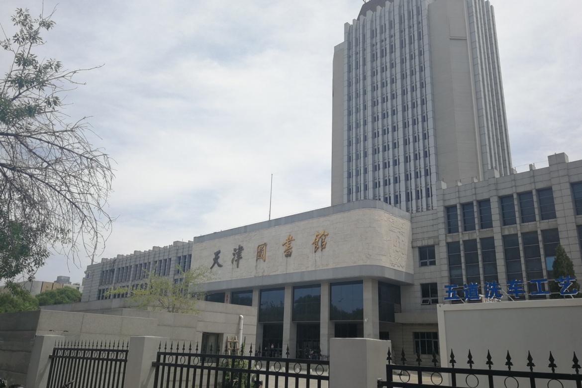Tianjin Library
